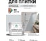 Краска акриловая MALARE Ceraflex для плитки, светло-серый, матовый, 10 кг ККРФЛКСАСВСМ1000 2