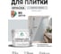 Краска акриловая MALARE Ceraflex для плитки, светло-серый, матовый, 10 кг ККРФЛКСАСВСМ1000 2