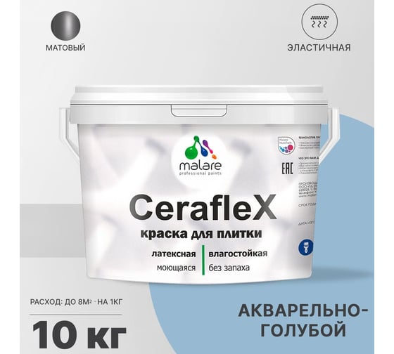 Резиновая краска MALARE Ceraflex для плитки, акварельно-голубой, 10 кг 2005437269004