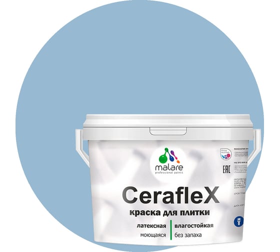 Резиновая краска MALARE Ceraflex для плитки, акварельно-голубой, 10 кг 2005437269004