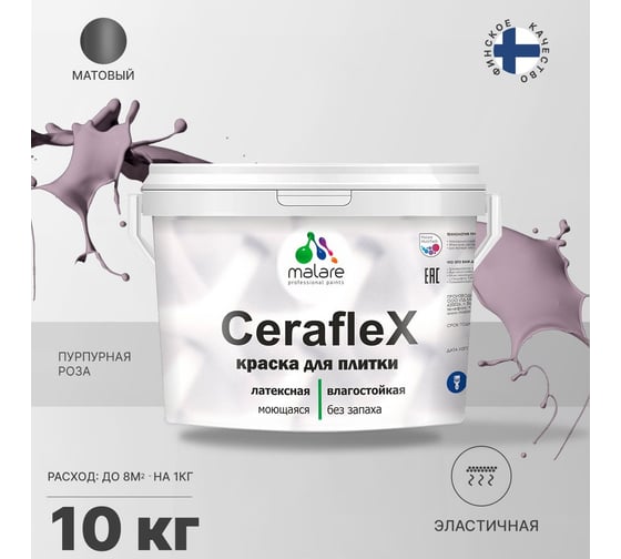 Резиновая краска MALARE Ceraflex для плитки, пурпурная роза, 10 кг 2005300957007
