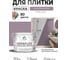 Краска акриловая MALARE Ceraflex для плитки, пурпурная роза, матовый, 10 кг ККРФЛКСАПУРМ1000 2