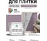 Краска акриловая MALARE Ceraflex для плитки, пурпурная роза, матовый, 10 кг ККРФЛКСАПУРМ1000 2