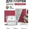Краска акриловая MALARE Ceraflex для плитки, пьяная вишня, матовый, 10 кг ККРФЛКСАПЬВМ1000 2