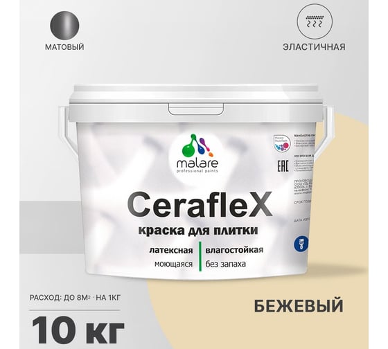 Резиновая краска MALARE Ceraflex для плитки, бежевый, 10 кг 2005437233005
