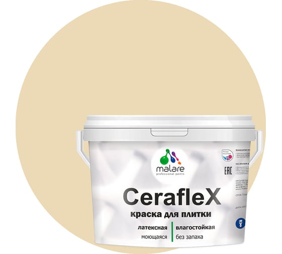 Резиновая краска MALARE Ceraflex для плитки, бежевый, 10 кг 2005437233005