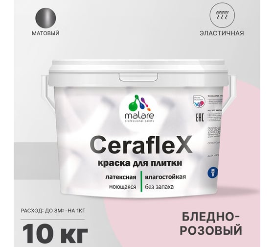 Резиновая краска MALARE Ceraflex для плитки, бледно-розовый, 10 кг 2005437166006