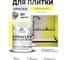 Краска акриловая MALARE Ceraflex для плитки, спелый лимон, матовый, 2 кг ККРФЛКСАСПЛМ0200 2