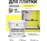 Краска акриловая MALARE Ceraflex для плитки, спелый лимон, матовый, 2 кг ККРФЛКСАСПЛМ0200 2