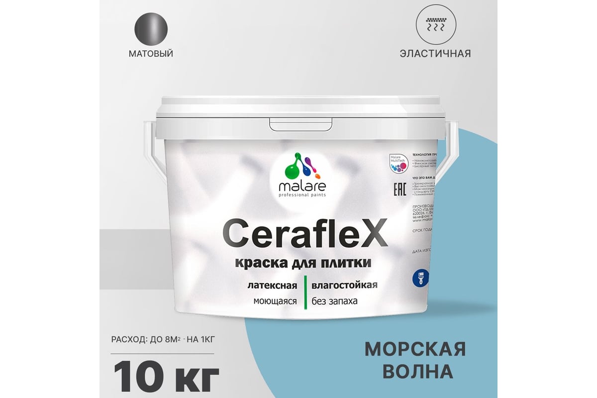 Резиновая краска MALARE Ceraflex для плитки, морская волна, 10 кг  2005373938002