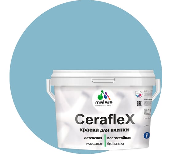 Резиновая краска MALARE Ceraflex для плитки, морская волна, 10 кг 2005373938002 1