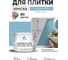 Краска акриловая MALARE Ceraflex для плитки, морская волна, матовый, 10 кг ККРФЛКСАМОВМ1000 2