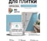 Краска акриловая MALARE Ceraflex для плитки, морская волна, матовый, 10 кг ККРФЛКСАМОВМ1000 2