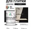 Краска акриловая MALARE Ceraflex для плитки, черный, матовый, 2 кг ККРФЛКСАЧЕРМ0200 2
