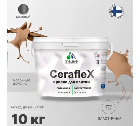 Резиновая краска MALARE Ceraflex для плитки, шоколад, 10 кг 2005213504008