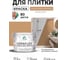 Краска акриловая MALARE Ceraflex для плитки, молочный шоколад, матовый, 10 кг ККРФЛКСАМОШМ1000 2