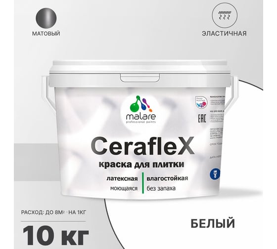 Резиновая краска MALARE Ceraflex для плитки, белый, 10 кг 2005437204005