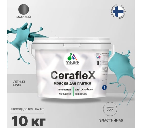Резиновая краска MALARE Ceraflex для плитки, летний бриз, 10 кг 2005393297004