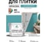 Краска акриловая MALARE Ceraflex для плитки, летний бриз, матовый, 10 кг ККРФЛКСАЛЕБМ1000 2
