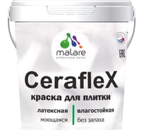 Резиновая краска MALARE Ceraflex для плитки, терракотовый, 2 кг 200524311,37