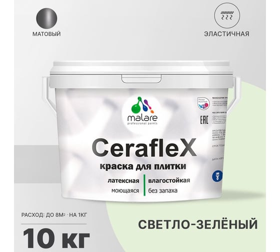 Резиновая краска MALARE Ceraflex для плитки, светло-зеленый, 10 кг 2005245146009