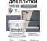 Краска акриловая MALARE Ceraflex для плитки, мокрый асфальт, матовый, 2 кг ККРФЛКСАМОАМ0200 2
