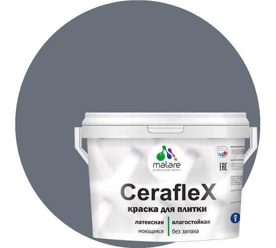 Резиновая краска MALARE Ceraflex для плитки, мокрый асфальт, 10 кг 2005374314003 1