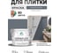 Краска акриловая MALARE Ceraflex для плитки, мокрый асфальт, матовый, 10 кг ККРФЛКСАМОАМ1000 2