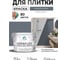 Краска акриловая MALARE Ceraflex для плитки, мокрый асфальт, матовый, 10 кг ККРФЛКСАМОАМ1000 2