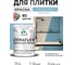 Краска акриловая MALARE Ceraflex для плитки, морская волна, матовый, 2 кг ККРФЛКСАМОВМ0200 2