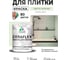 Краска акриловая MALARE Ceraflex для плитки, светло-зеленый, матовый, 2 кг ККРФЛКСАСВЗМ0200 2