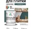 Краска акриловая MALARE Ceraflex для плитки, голубая ель, матовый, 1 кг ККРФЛКСАГОЕМ0100 2