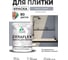Краска акриловая MALARE Ceraflex для плитки, темно-серый, матовый, 2 кг ККРФЛКСАТЕСМ0200 2