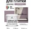 Краска акриловая MALARE Ceraflex для плитки, пурпурная роза, матовый, 2 кг ККРФЛКСАПУРМ0200 2