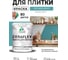 Краска акриловая MALARE Ceraflex для плитки, летний бриз, матовый, 1 кг ККРФЛКСАЛЕБМ0100 2