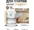 Краска акриловая MALARE Ceraflex для плитки, бежевый, матовый, 1 кг ККРФЛКСАБЕЖМ0100 2