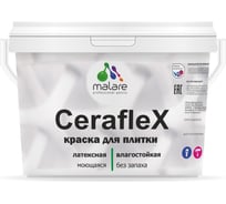 Резиновая краска MALARE Ceraflex для плитки, слоновая кость, 10 кг 200524471,38