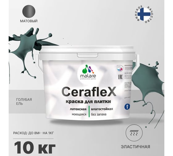 Резиновая краска MALARE Ceraflex для плитки, голубая ель, 10 кг 2005437071003