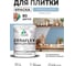 Краска акриловая MALARE Ceraflex для плитки, акварельно-голубой, матовый, 1 кг ККРФЛКСААКГМ0100 2