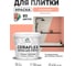 Краска акриловая MALARE Ceraflex для плитки, коралловый, матовый, 2 кг ККРФЛКСАКРЛМ0200 2