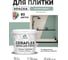 Краска акриловая MALARE Ceraflex для плитки, мятный леденец, матовый, 2 кг ККРФЛКСАМЯЛМ0200 2
