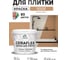 Краска акриловая MALARE Ceraflex для плитки, молочный шоколад, матовый, 2 кг ККРФЛКСАМОШМ0200 2