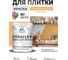Краска акриловая MALARE Ceraflex для плитки, оранжевый закат, матовый, 1 кг ККРФЛКСАОРЗМ0100 2