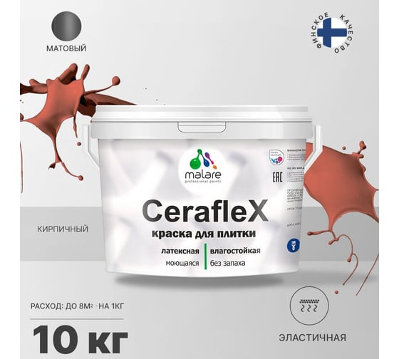 Резиновая краска MALARE Ceraflex для плитки, кирпичный, 10 кг 2005437001000