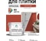 Краска акриловая MALARE Ceraflex для плитки, кирпичный, матовый, 10 кг ККРФЛКСАКИРМ1000 2