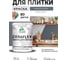Краска акриловая MALARE Ceraflex для плитки, мокрый асфальт, матовый, 1 кг ККРФЛКСАМОАМ0100 2