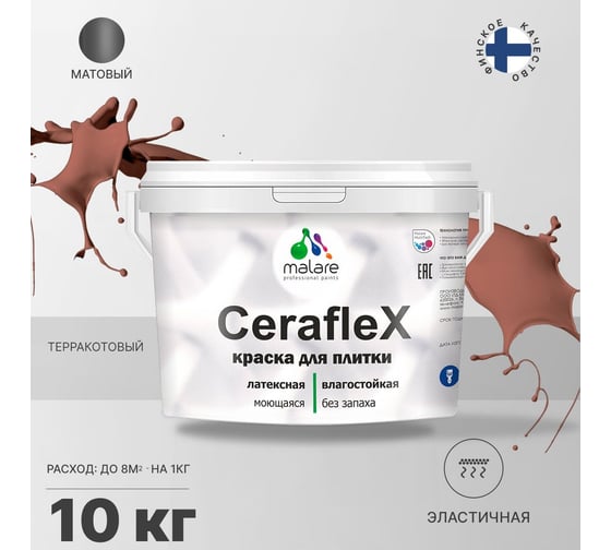Резиновая краска MALARE Ceraflex для плитки, терракотовый, 10 кг 2005243168003