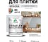 Краска акриловая MALARE Ceraflex для плитки, светло-серый, матовый, 1 кг ККРФЛКСАСВСМ0100 2