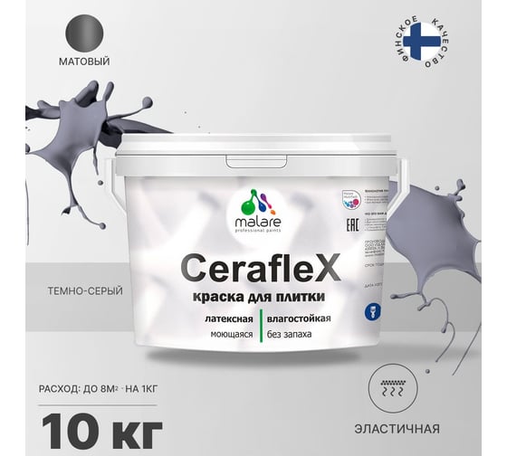 Резиновая краска MALARE Ceraflex для плитки, темно-серый, 10 кг 2005243263005