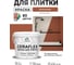 Краска акриловая MALARE Ceraflex для плитки, кирпичный, матовый, 2 кг ККРФЛКСАКИРМ0200 2